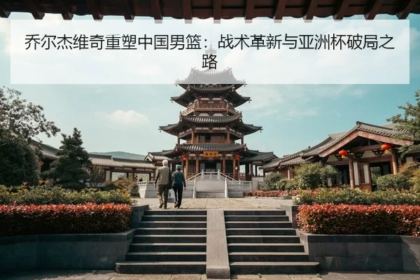 qiao-er-jie-wei-qi-zhong-su-zhong-guo-nan-lan-zhan-shu-ge-xin-yu-ya-zhou-bei-po-ju-zhi-lu-3-395.jpg